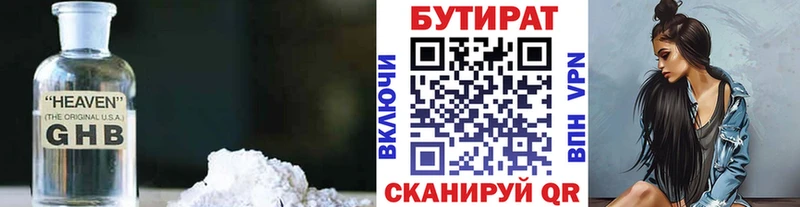 Бутират жидкий экстази  Ворсма 