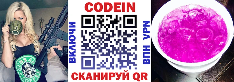 Codein напиток Lean (лин)  где купить   Ворсма 